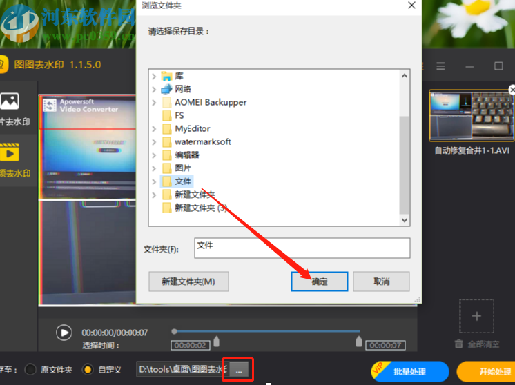 图图去水印软件去除视频水印的方法步骤