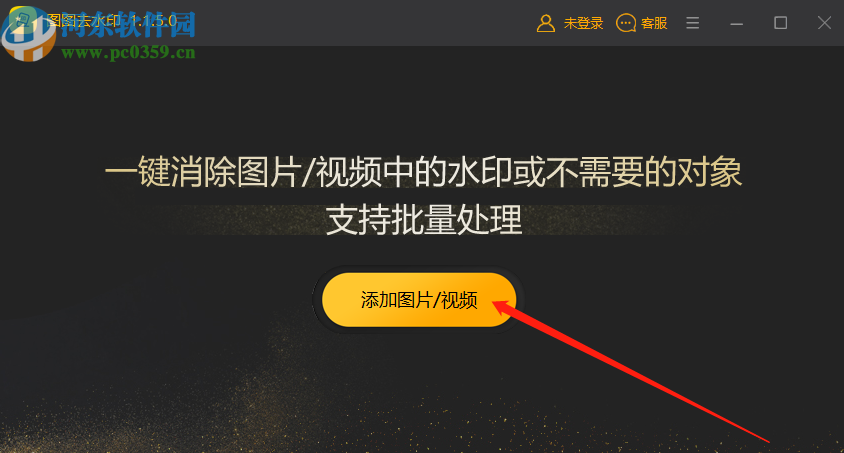 图图去水印软件去除视频水印的方法步骤