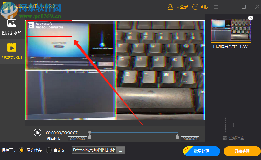 图图去水印软件去除视频水印的方法步骤