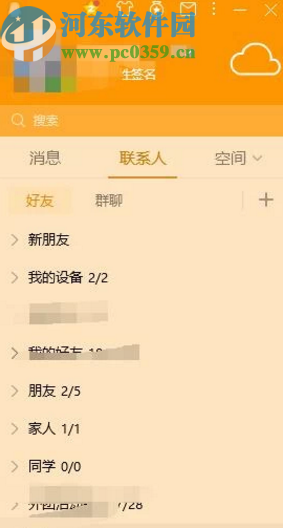 腾讯QQ电脑版设置透明皮肤的操作方法