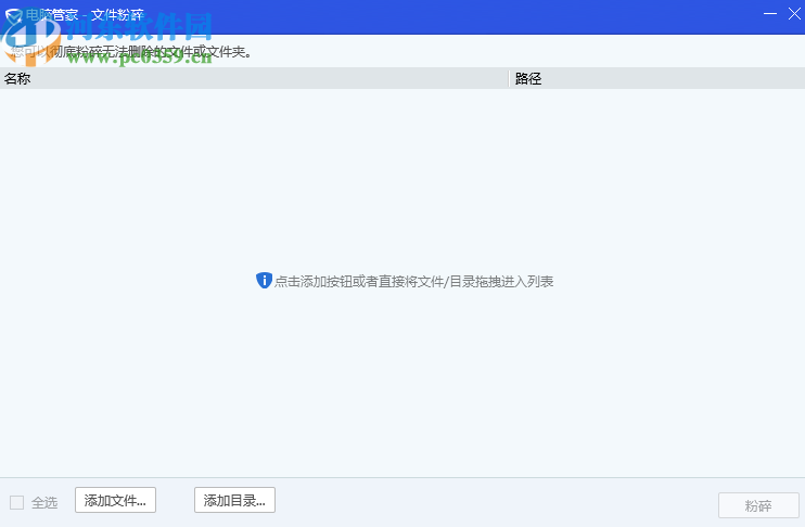 电脑管家文件粉碎工具粉碎电脑文件的方法