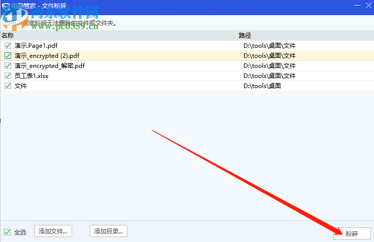 电脑管家文件粉碎工具粉碎电脑文件的方法