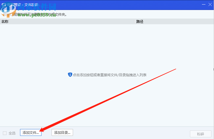 电脑管家文件粉碎工具粉碎电脑文件的方法