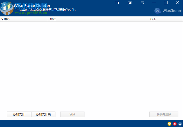 Wise Force Deleter强制删除文件的方法