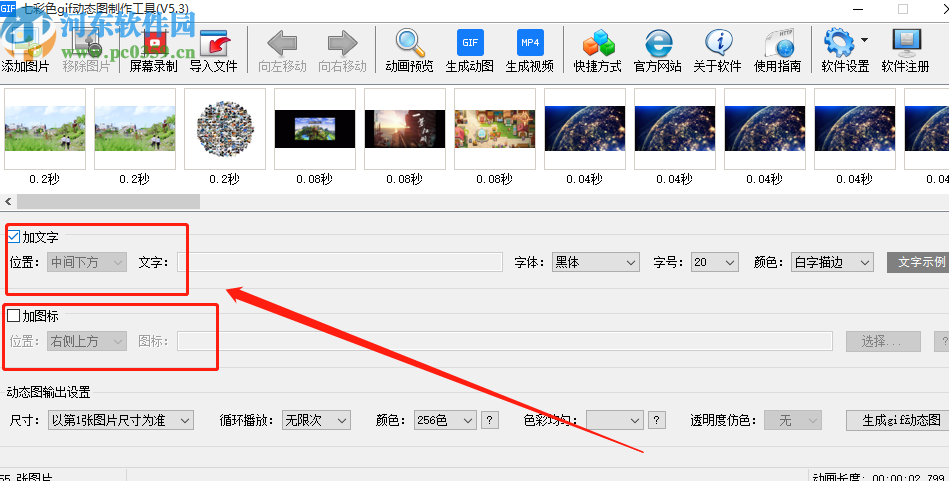 七彩色gif动态图制作工具制作GIF动图的方法