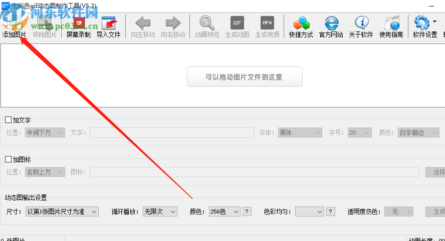 七彩色gif动态图制作工具制作GIF动图的方法