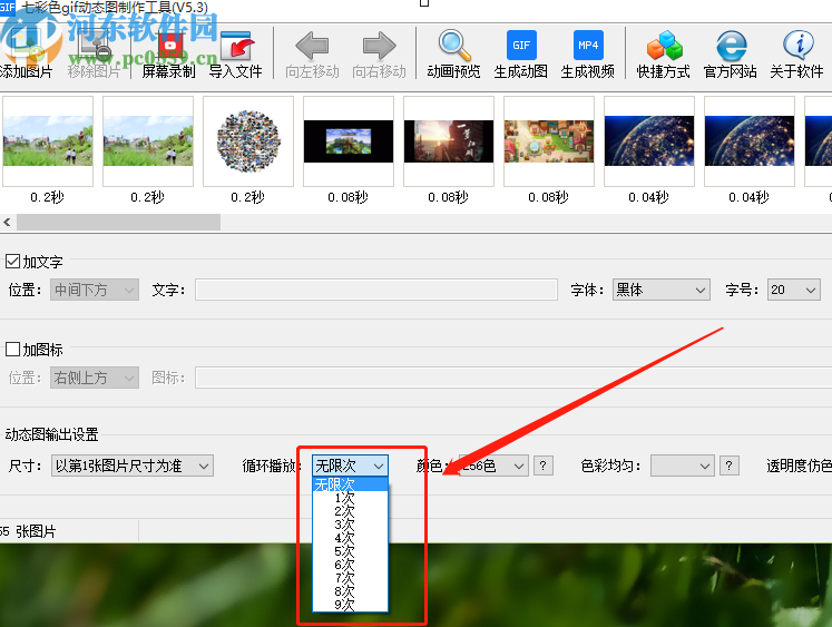 七彩色gif动态图制作工具制作GIF动图的方法