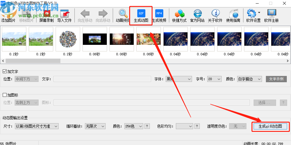 七彩色gif动态图制作工具制作GIF动图的方法