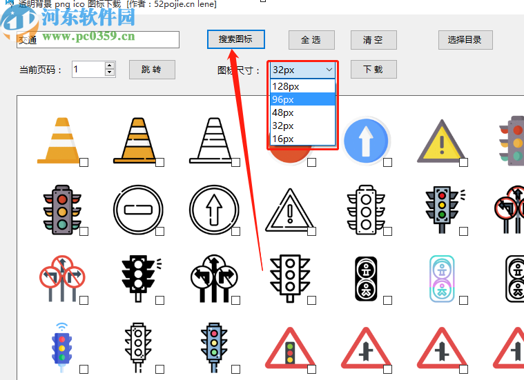 透明背景pngico图标下载工具批量下载透明图标的方法