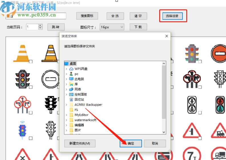 透明背景pngico图标下载工具批量下载透明图标的方法
