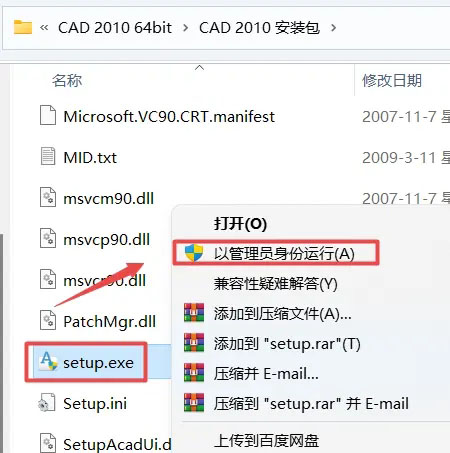 AutoCAD2010安装教程