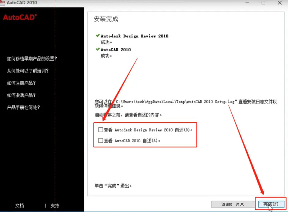 AutoCAD2010安装教程