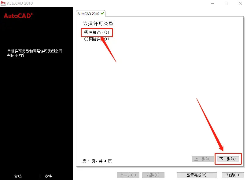 AutoCAD2010安装教程