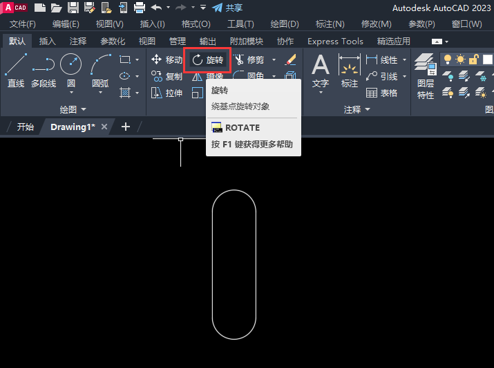 cad2023如何旋转角度