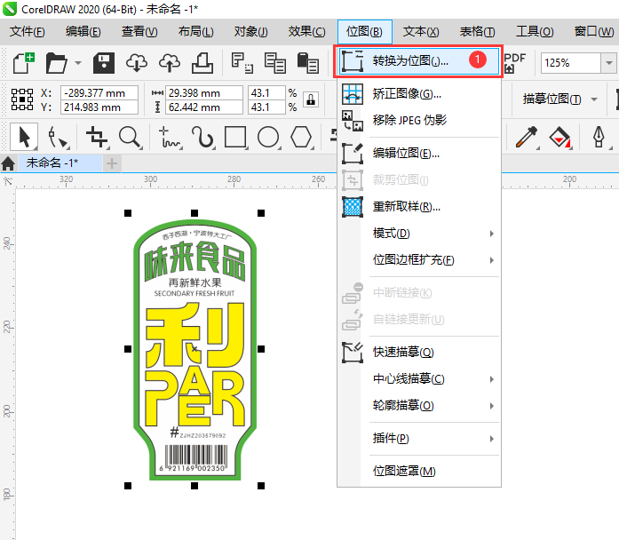 CDR2020怎么把JPG或PNG图片转换成位图