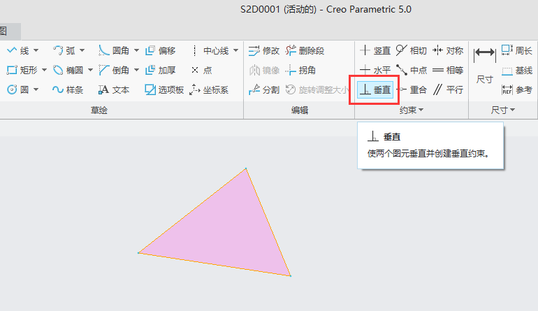 CREO5.0如何使用垂直约束将二条相交线设置90度