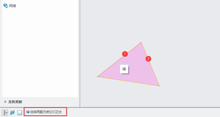 CREO5.0如何使用垂直约束将二条相交线设置90度