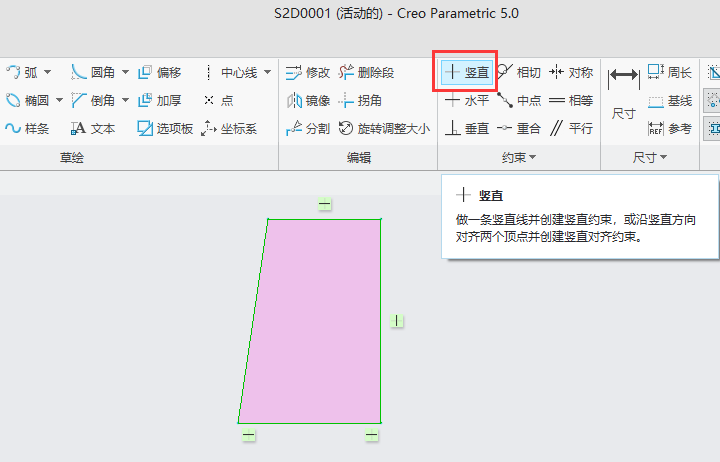 CREO5.0怎么把斜线设置竖直约束