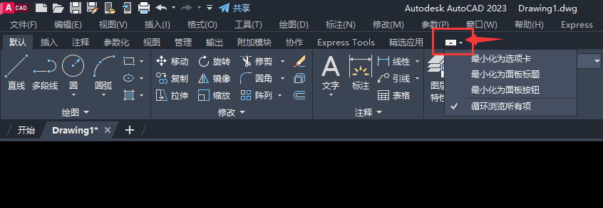 cad2023怎么设置cad经典模式