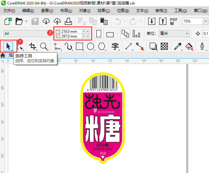 cdr怎么设置页面指定尺寸
