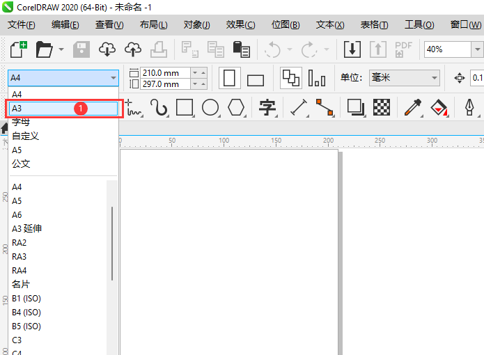CDR2020如何把页面尺寸更改成A3大小