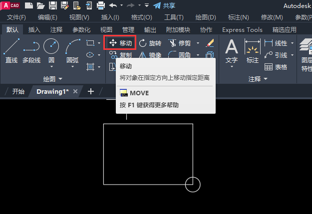 CAD2023怎么移动对象到自已想要的位置