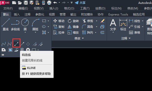 CAD2023怎么创建无限长的水平线