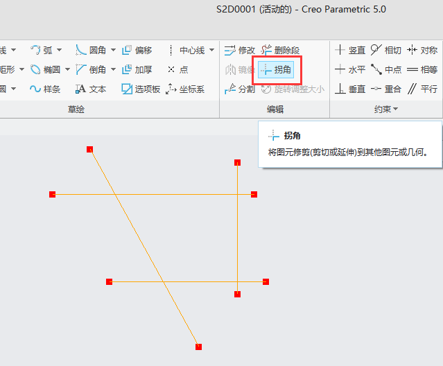 CREO5.0如何使用拐角将图元修剪到其他图元或几何