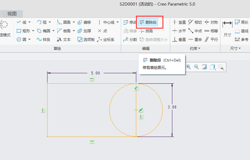 CREO5.0如何用删除段修剪草绘图元