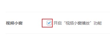 2345浏览器怎么设置画中画功能