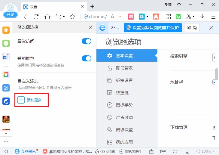 2345浏览器侧边栏怎么添加网站