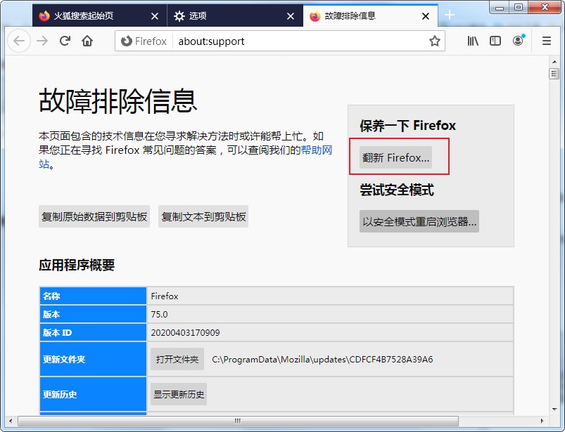 火狐浏览器怎么设置安全模式