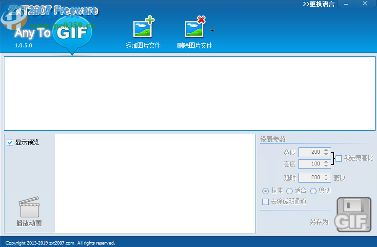 Any To GIF制作GIF图片的方法