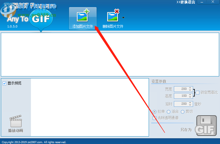 Any To GIF制作GIF图片的方法
