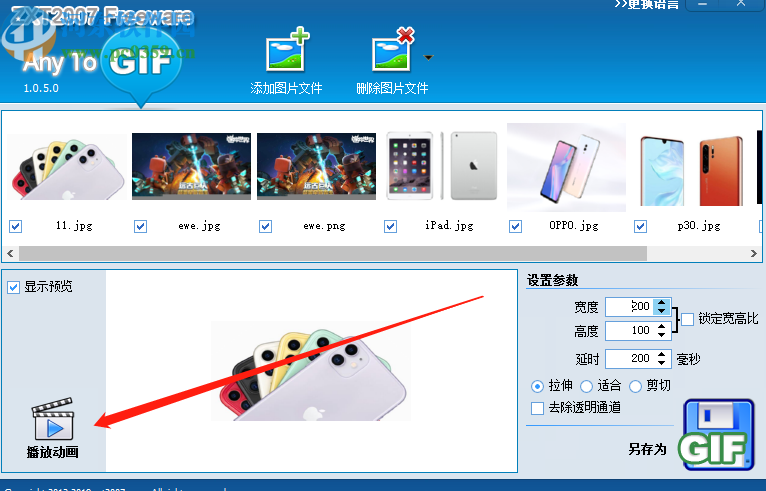Any To GIF制作GIF图片的方法