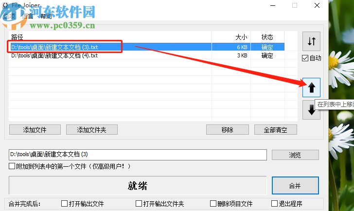 File Joiner Pro合并TXT文件的方法