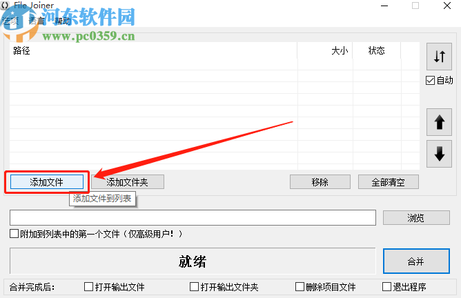 File Joiner Pro合并TXT文件的方法