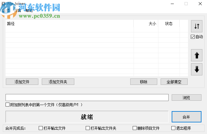 File Joiner Pro合并TXT文件的方法