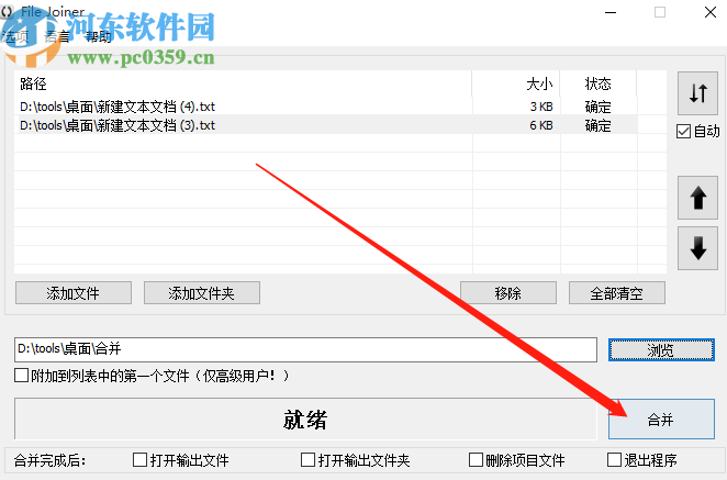 File Joiner Pro合并TXT文件的方法