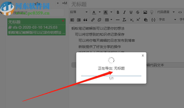 蚂蚁笔记将笔记导出为HTML文件的方法