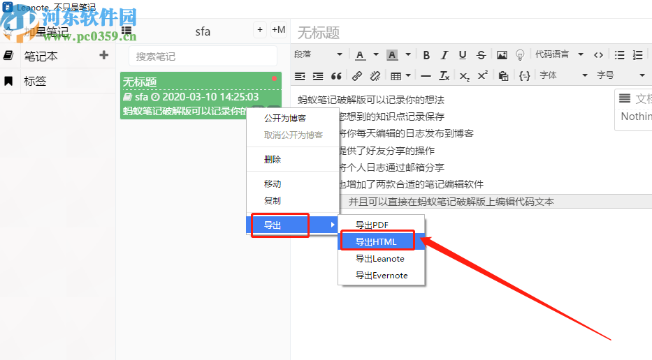 蚂蚁笔记将笔记导出为HTML文件的方法