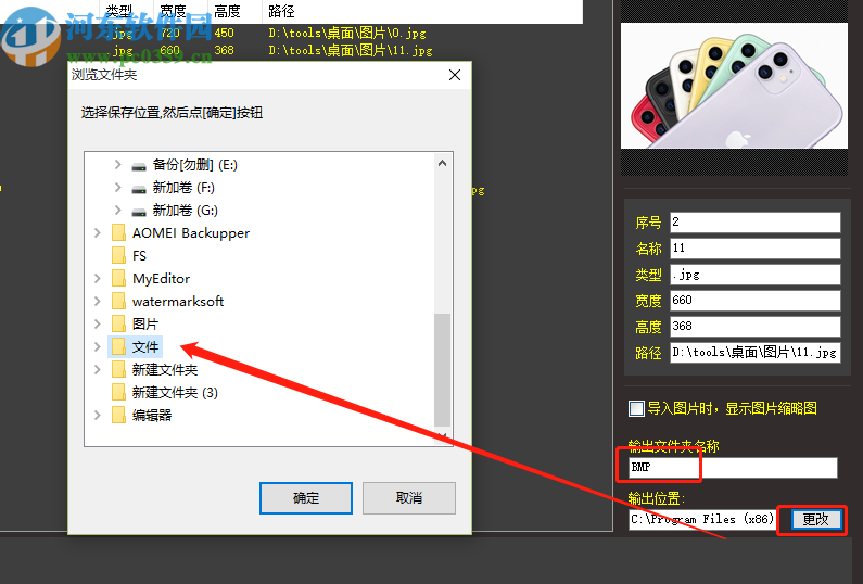 Picture批量转换BMP图片的方法步骤