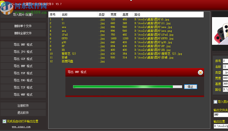 Picture批量转换BMP图片的方法步骤