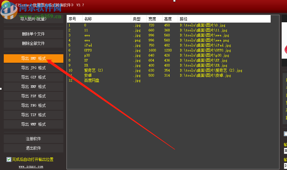 Picture批量转换BMP图片的方法步骤