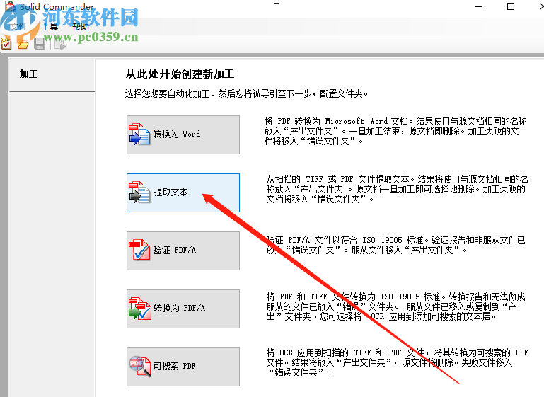 Solid Commander提取PDF文档文字的方法