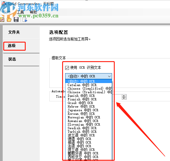 Solid Commander提取PDF文档文字的方法