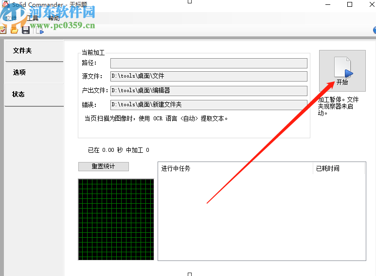 Solid Commander提取PDF文档文字的方法