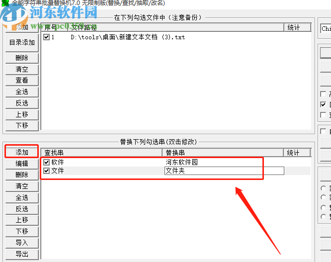 全能字符串批量替换机替换TXT文档内容的方法