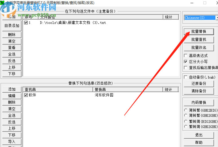 全能字符串批量替换机替换TXT文档内容的方法