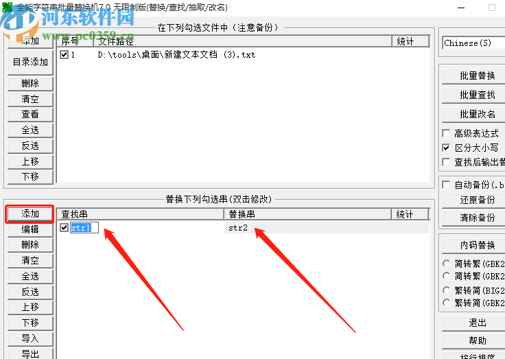 全能字符串批量替换机替换TXT文档内容的方法